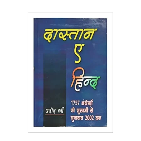 Daastan E Hind Part 1 Aziz Barni Farid Book Depot Hindi