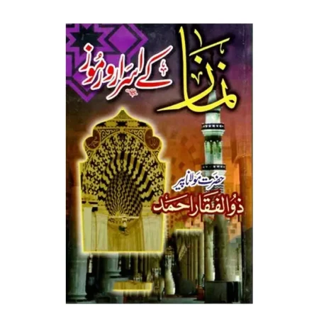 Namaz Ke Asraro Ramooz Maulana Peer Zulfiqar Ahmad Deoband Urdu