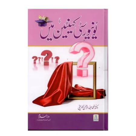 University Canteen Mai Dr Muhammad Abdur Rahman A Rifi Darussalam Urdu