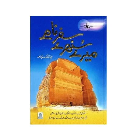 Mere Sunehre Safar Naame Abdul Malik Mujahid Darussalam Urdu