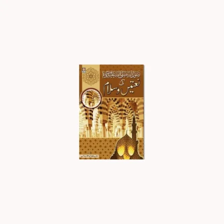 Rasoolullah Ki Naatein Wa Salam Urdu