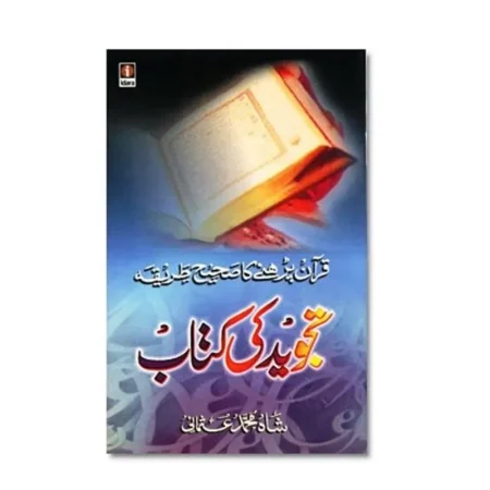 Tajweed Ki Kitab Urdu