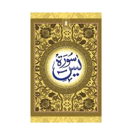 Surah Yaseen Idara Arabic Urdu