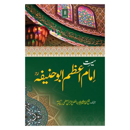 Seerat Imam E Azam Abu Haneefa Rah Urdu
