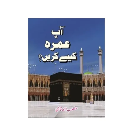 Aap Umrah Kaisai Karain Matlob Ahmad Qasmi Ibs Urdu