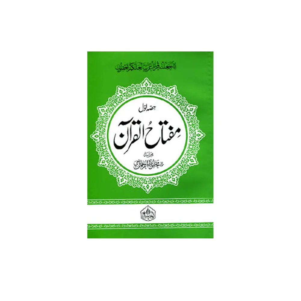 Miftahul Quran Part 4 Maulana Mehfooz Ur Rehman Urdu Arabic