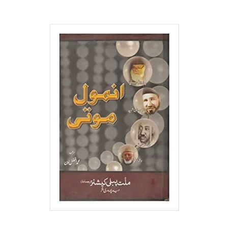 Anmool Moti Mauhammad Afzal Lone Millat Pibli Kaiser Haider Poorah Urdu