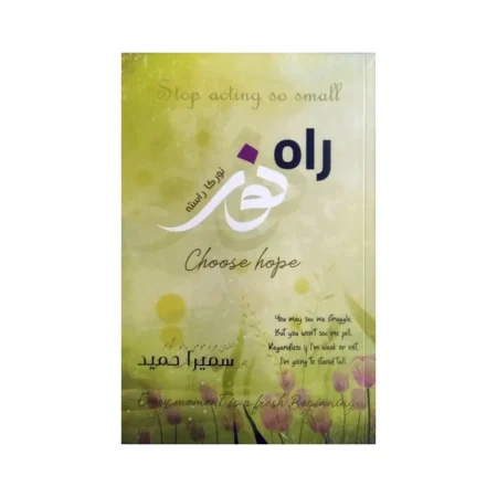 Rahh E Noor Noor Ka Raasta Sameera Hameed Alif Publishers Urdu