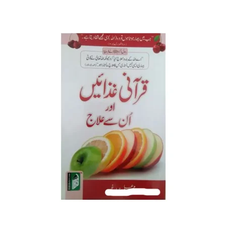 Qur Ani Ghizaen Aur Unse Ilaj Muhammad Ali Chirag Islamic Book Service Urdu