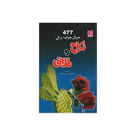 477 Sawal Jawab Baraye Nikah Wa Talaq (Maulana Muhammad Yasir Arafat) Al Hasanat Urdu