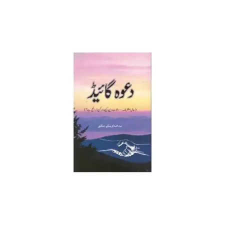 Da Awa Guide Abdus Salam Pateege Hidayat Urdu
