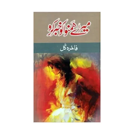 Mere Humnawa Ko Khabar Karo Fakhera Gul Manshurat Urdu