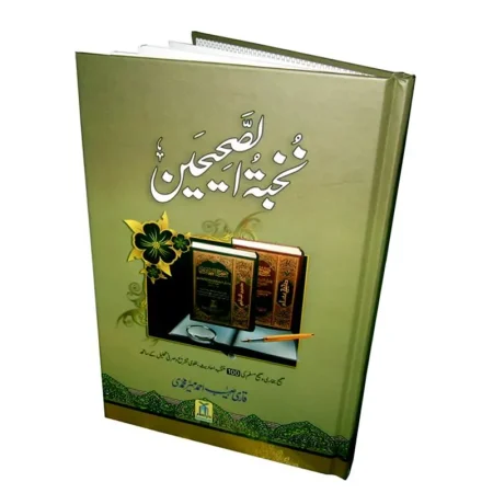 Nukhbat Us Sahihain Qari Sahib Ahmad Meer Mohammadi Darussalam Urdu Arabic