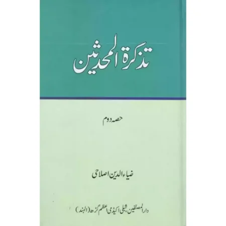 Tazkeratul Muhadiseen Ziauddin Islahi Areeb Urdu