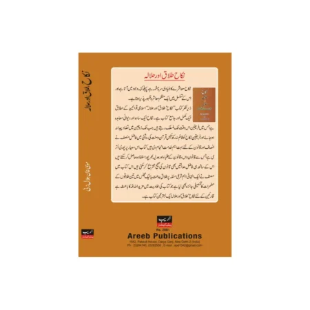 Nikaah Talaq Aur Halala Musa Khan Zaie Areeb Urdu