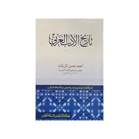 Tareekh Adab E Arabi Ahmad Hasan Zaiyyad Deoband Urdu