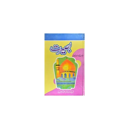 Baseerat Allama Mahmood Ahmad Rizwi Deoband Urdu