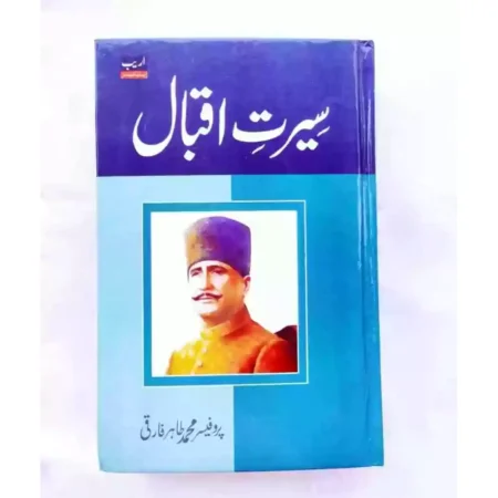 Seerat Iqbal Prof Muhammad Tahir Farooqi Areeb Urdu