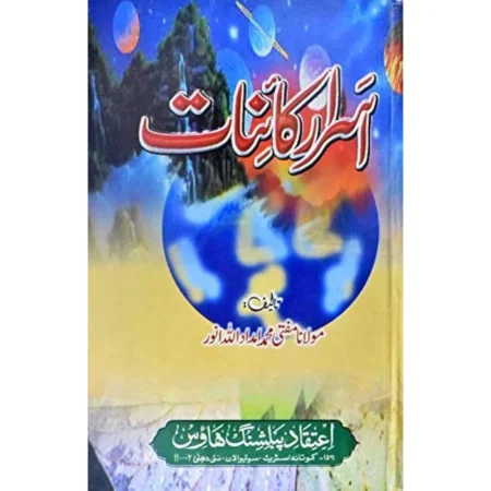 Asrar E Kaynat Maulana Imdadullah Anwer Deoband Urdu