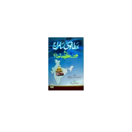 Bertanavi Saamraj Ne Hamine Kaise Luta Maulana Hussain Ahmad Madni Deoband Urdu
