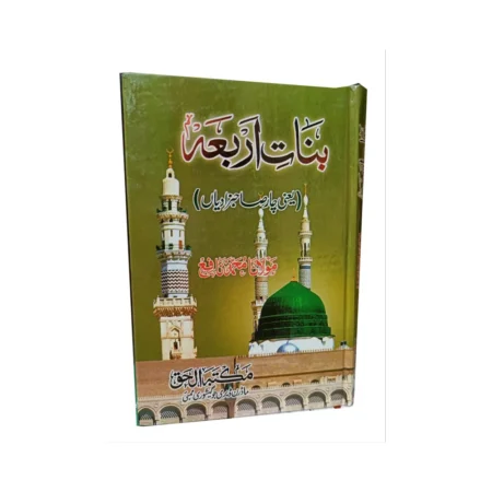 Banate Arbah Maulana Nafea Deoband Urdu