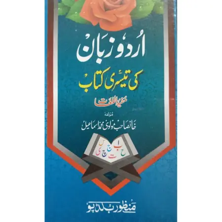 Urdu Zaban Ki Teesri Kitab Maulana Muhammad Ismail Seeraj Urdu