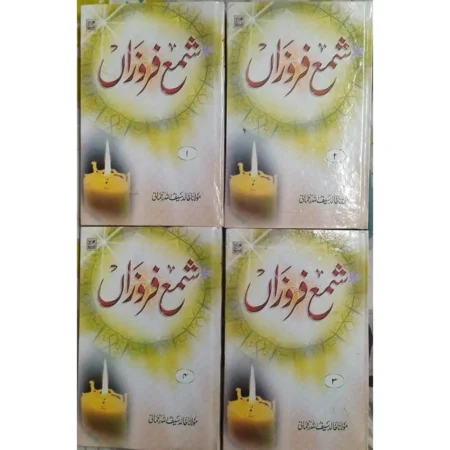 Shama Farooza 4Vol Set Maulana Khalid Saifulla Rahmani Deoband Urdu