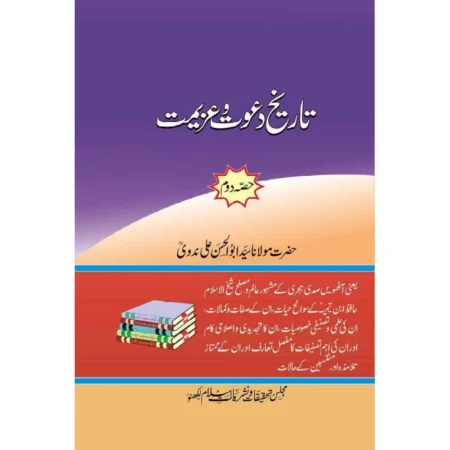 Tarekh Dawato Azimat 2 4 5 Vol Set Maulana Sayyid Abul Hasan Alihasni Nadvi Lucknow Urdu