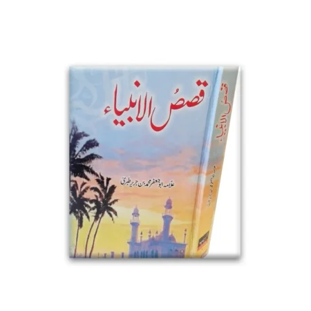 Qasasul Anbiya Allama Abdul Wahaab Alnajaar Almisri Areeb Urdu