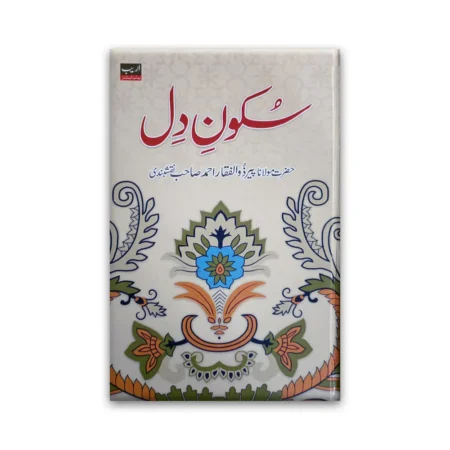 Sukoon E Dil Maulana Peer Zulfeqar Ahmad Naqshbandi Areeb Urdu
