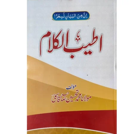 Ateebul Kalam Maulana Tahseen Deoband Urdu