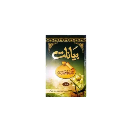 Bayanat Tariq Jameel 1 To 10 Vol Set Tariq Jameel Deoband Arabic