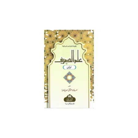 Ilmussarf Maulana Mushtaq Ahmad Cherthawel Deoband Urdu