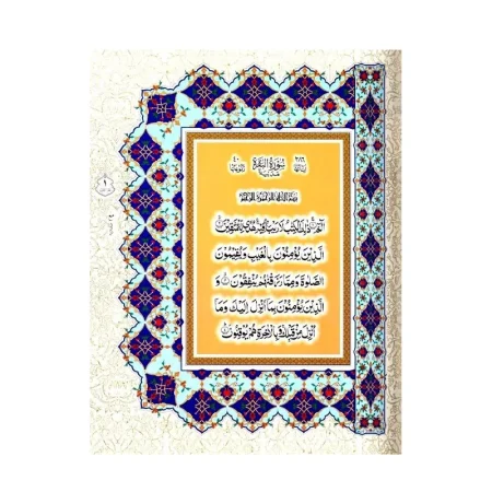 Al Qur An Ul Kareem Alifi Islamic Book Service Arabic