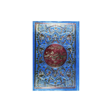 16 Surah Shareef Ibs Arabic Urdu