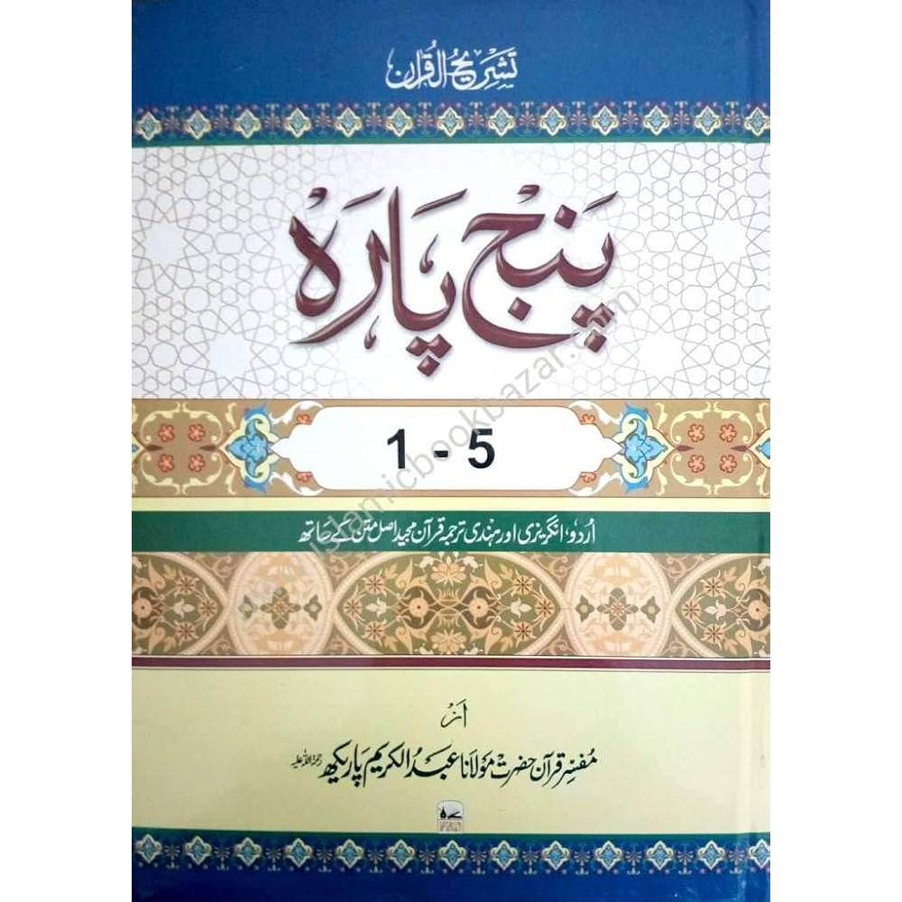 Panj Parah Set Areeb Urdu