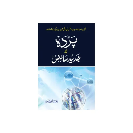 Parda Aur Jadeed Science Muhammad Anwer Maimen Areeb Urdu
