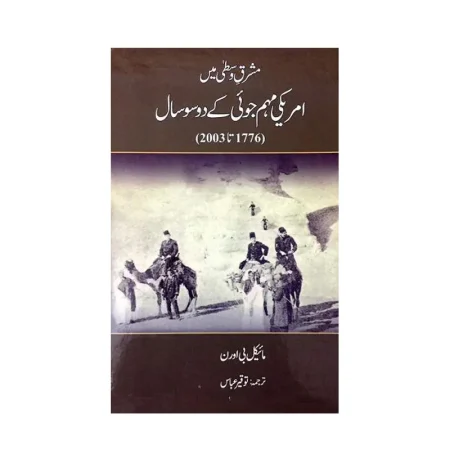 Americi Muhim Juyi Kai 200 Saal 1776 To 2003 Michale Cosmo Books Urdu