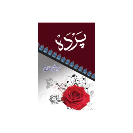 Pardah Muhammad Ishaaq Multani Areeb Urdu