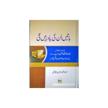 Baatein Unki Yaad Rahengi Mohd Rizwan Qasmi Deoband Urdu