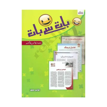 Baat Se Baat Aabid Ma Az Huda Urdu