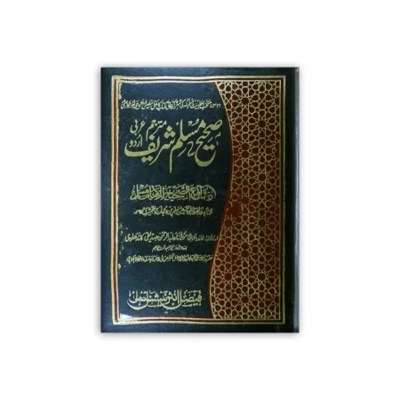 Sahih Muslim Shareef Mutarjam 3 Vol Kutub Khana Naimia Deoband Arabic Urdu