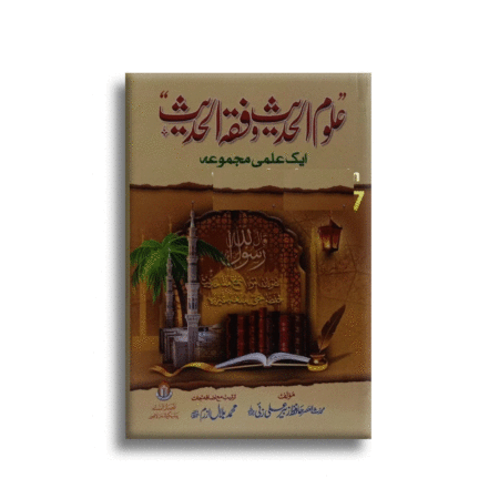 Uloomul Hadees Wa Fiqhul Hadees Ek Ilmi Majmua Ansar Us Sunnah Publications