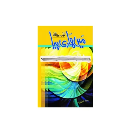 Main Haari Piya Nayab Jeelani Ilm Wa Irfan Urdu