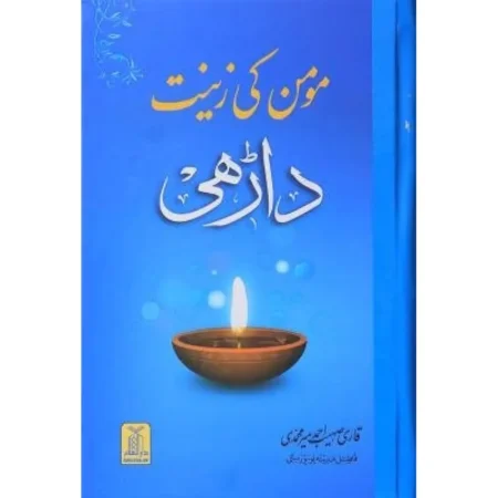 Moman Ki Zeenat Daadi Qari Saheet Ahmad Meer Mohammadi Darrssalam Urdu