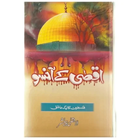 Aqsa Ke Ansu Mufti Abu Lababa Shah Mansoor Urdu