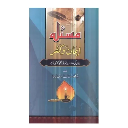 Masla E Iman Wa Kufr Abu Mohd Abdus Sattar Al Hammad Areeb Urdu