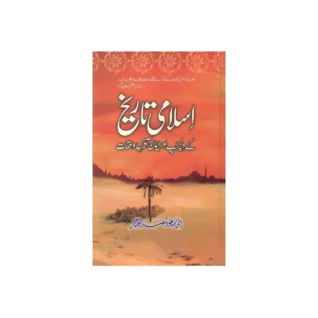 Islami Tareekh Ke Dilchasp Aur Eeman Aafree N Waqiaat Abu Masood Abdul Jabbar Farid Book Depot Urdu