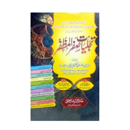 Tajalliyat E Safarul Muzaffar Abdul Kareem Nadeem Maktaba Al Haq Urdu