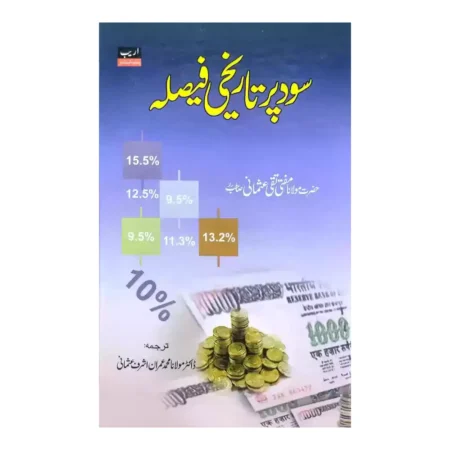 Sood Par Tareekhi Faisla Maulana Mohd Taqi Usmani Deoband Urdu